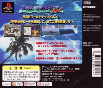 Max Surfing 2nd (JP) box cover back